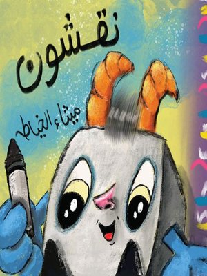 cover image of نقشون